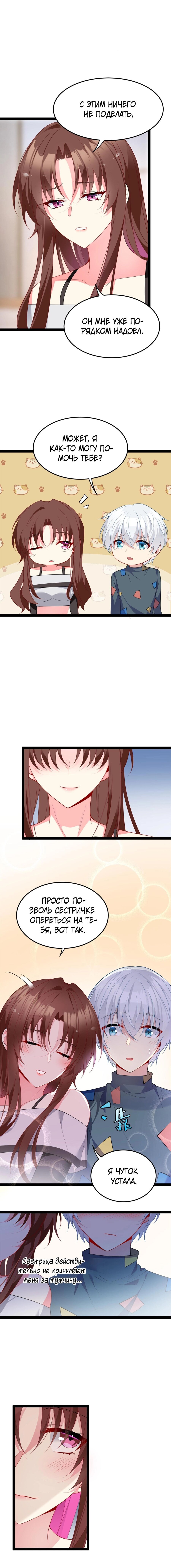 Манга Я обзавёлся богатенькой мамашей в обратном мире - Глава 60 Страница 9