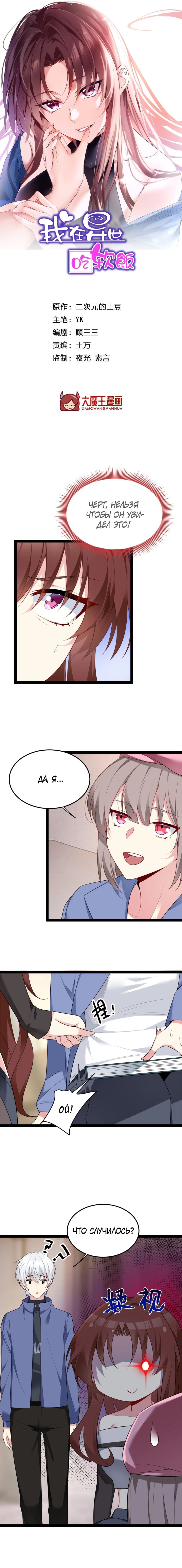 Манга Я обзавёлся богатенькой мамашей в обратном мире - Глава 60 Страница 1