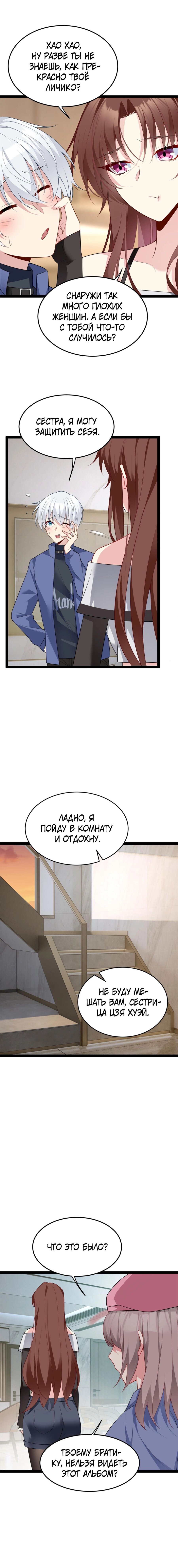 Манга Я обзавёлся богатенькой мамашей в обратном мире - Глава 60 Страница 4