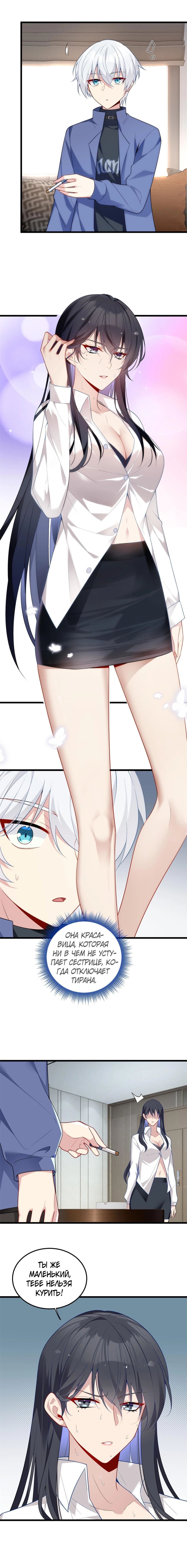 Манга Я обзавёлся богатенькой мамашей в обратном мире - Глава 59 Страница 2