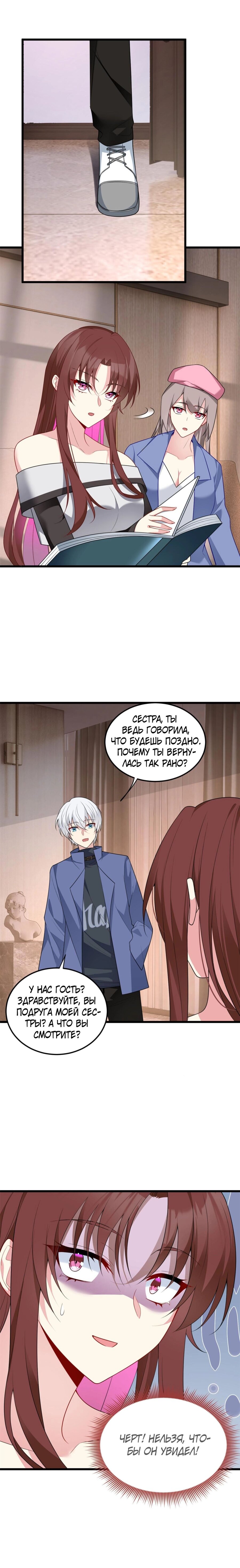 Манга Я обзавёлся богатенькой мамашей в обратном мире - Глава 59 Страница 10