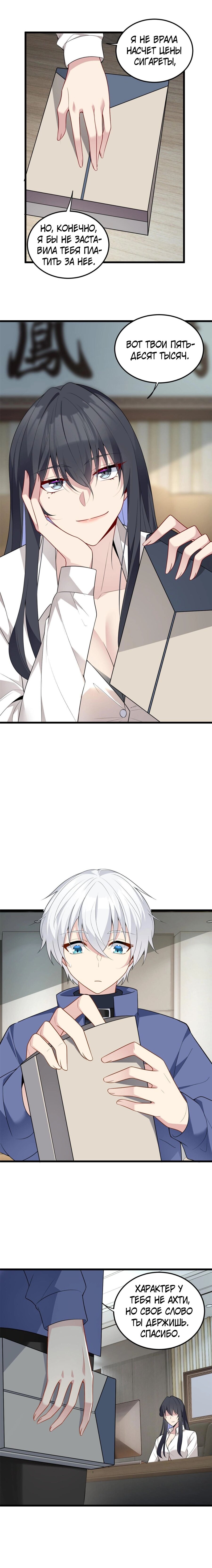 Манга Я обзавёлся богатенькой мамашей в обратном мире - Глава 59 Страница 6