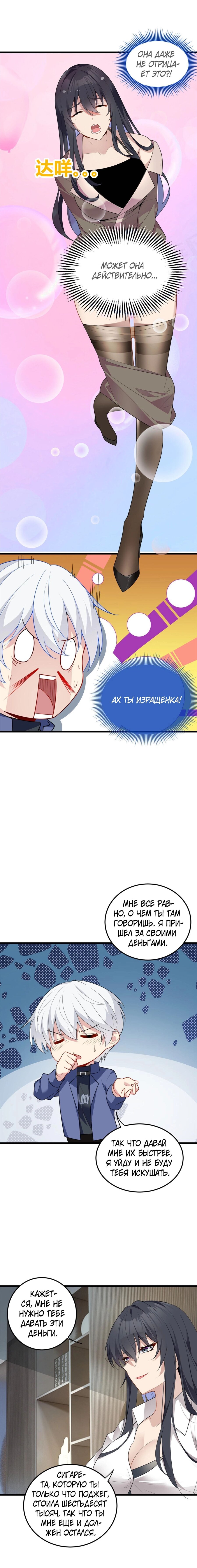 Манга Я обзавёлся богатенькой мамашей в обратном мире - Глава 59 Страница 4