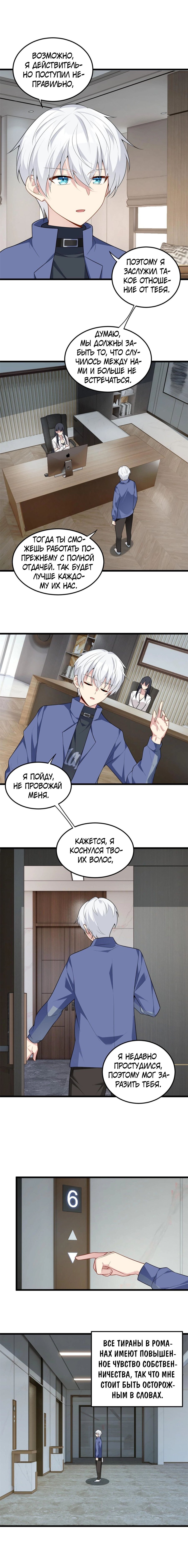 Манга Я обзавёлся богатенькой мамашей в обратном мире - Глава 59 Страница 7