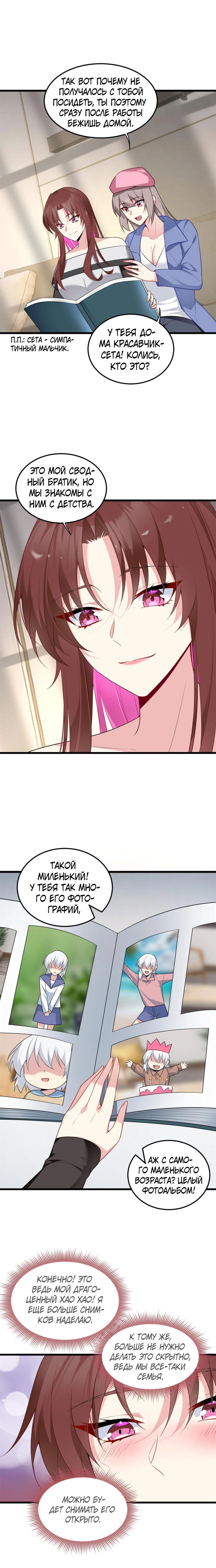 Манга Я обзавёлся богатенькой мамашей в обратном мире - Глава 59 Страница 9
