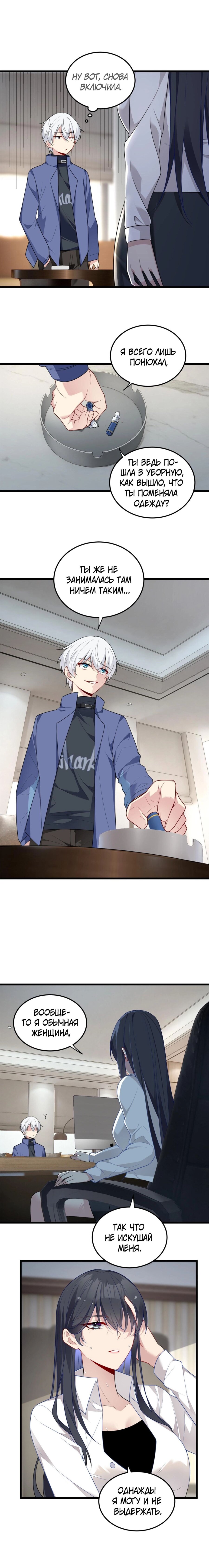 Манга Я обзавёлся богатенькой мамашей в обратном мире - Глава 59 Страница 3