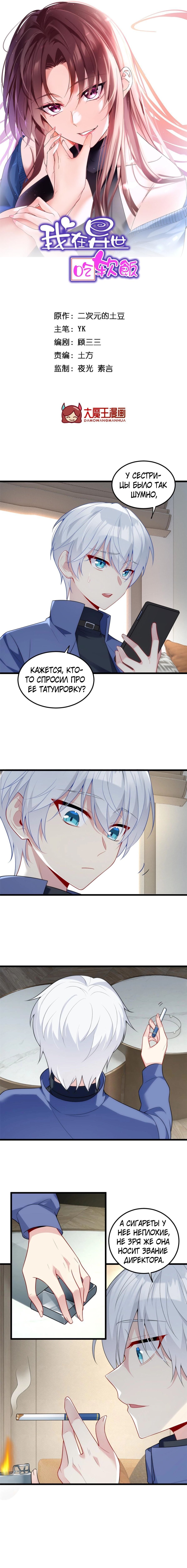 Манга Я обзавёлся богатенькой мамашей в обратном мире - Глава 59 Страница 1