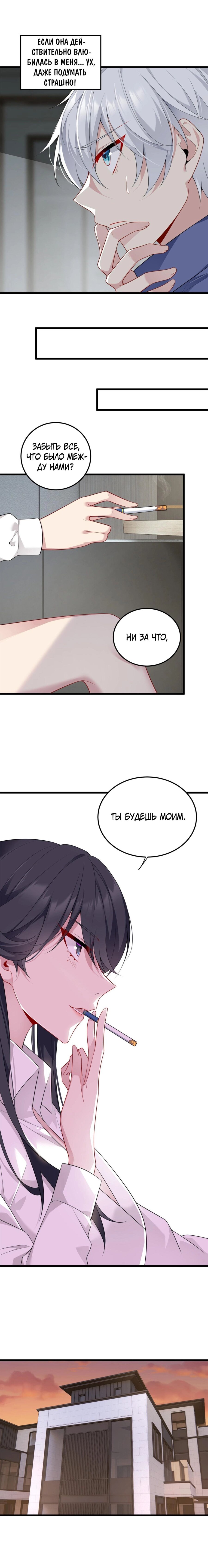 Манга Я обзавёлся богатенькой мамашей в обратном мире - Глава 59 Страница 8