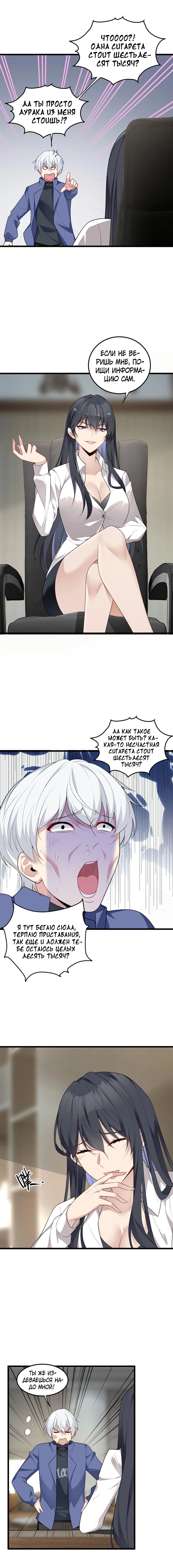 Манга Я обзавёлся богатенькой мамашей в обратном мире - Глава 59 Страница 5