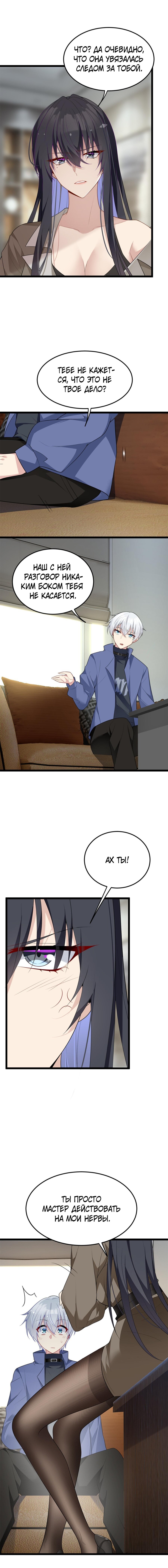 Манга Я обзавёлся богатенькой мамашей в обратном мире - Глава 58 Страница 2