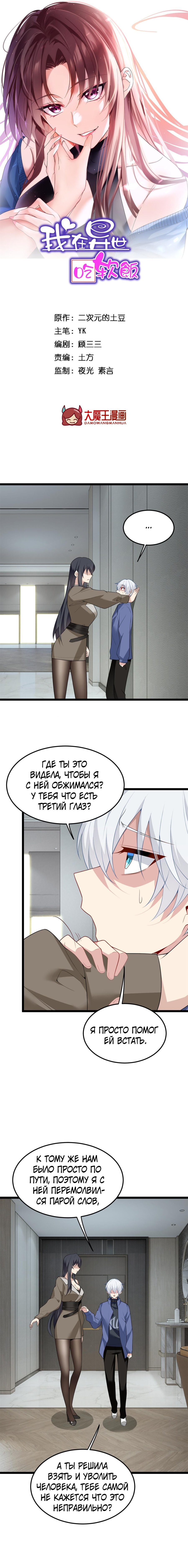 Манга Я обзавёлся богатенькой мамашей в обратном мире - Глава 58 Страница 1