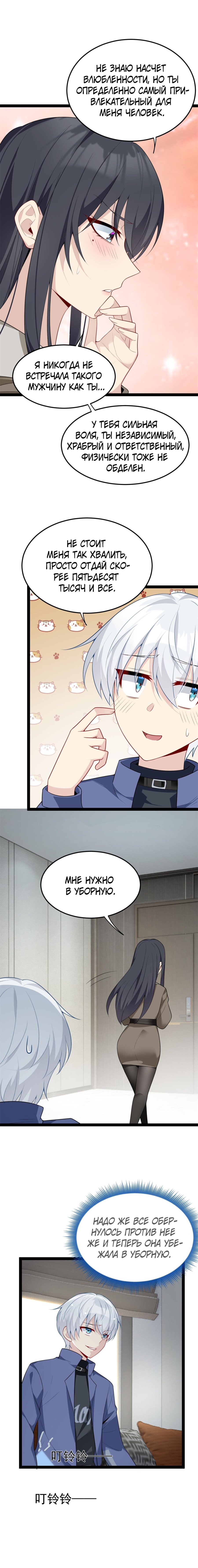 Манга Я обзавёлся богатенькой мамашей в обратном мире - Глава 58 Страница 9