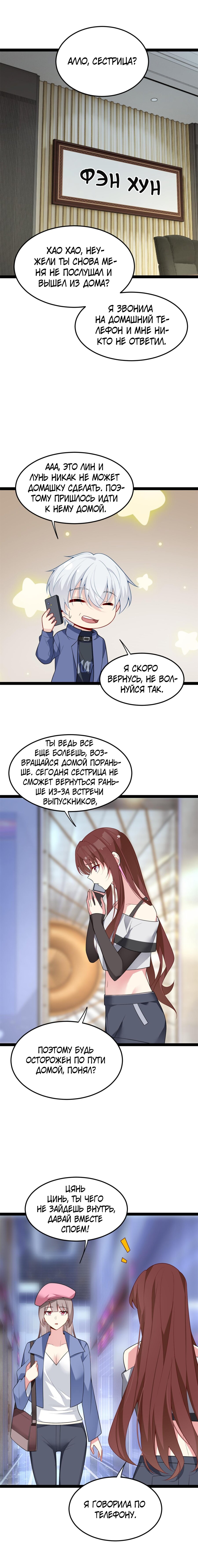 Манга Я обзавёлся богатенькой мамашей в обратном мире - Глава 58 Страница 10
