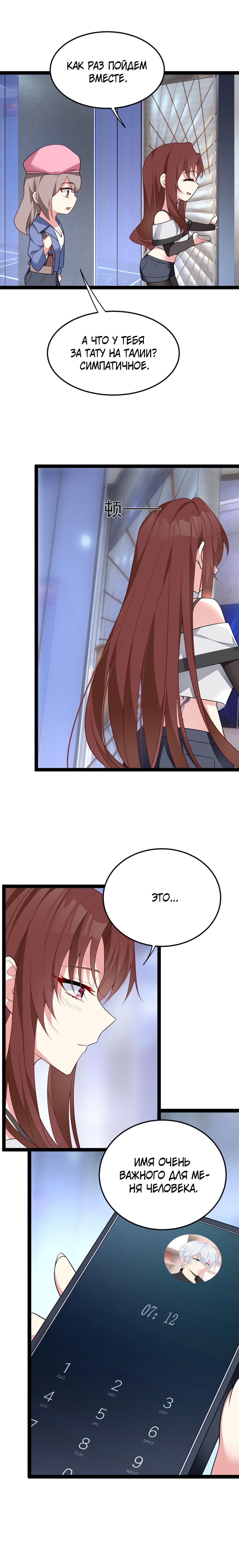 Манга Я обзавёлся богатенькой мамашей в обратном мире - Глава 58 Страница 11