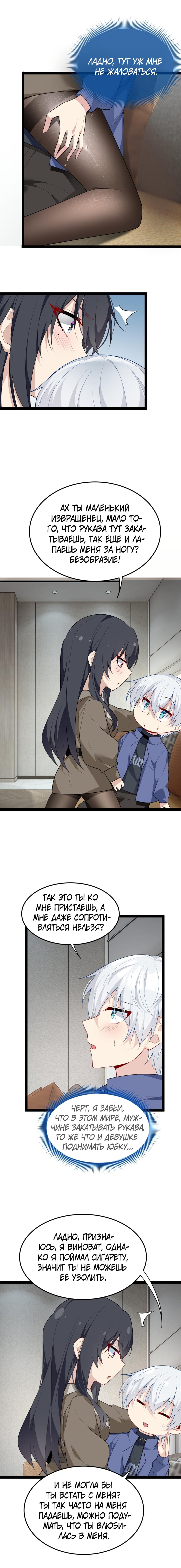 Манга Я обзавёлся богатенькой мамашей в обратном мире - Глава 58 Страница 8