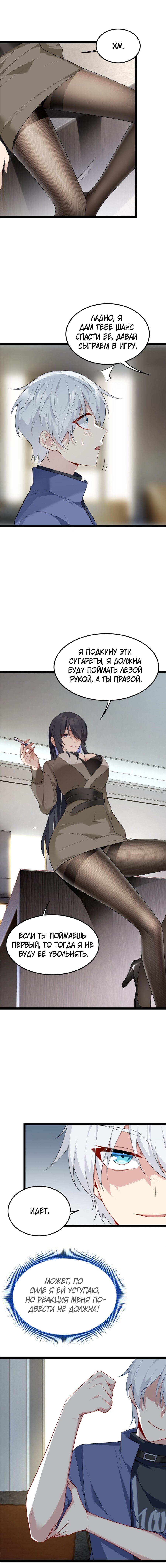 Манга Я обзавёлся богатенькой мамашей в обратном мире - Глава 58 Страница 4