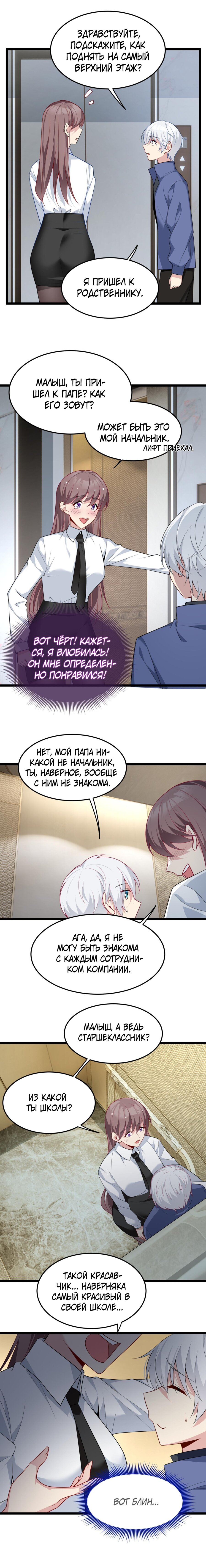 Манга Я обзавёлся богатенькой мамашей в обратном мире - Глава 57 Страница 5