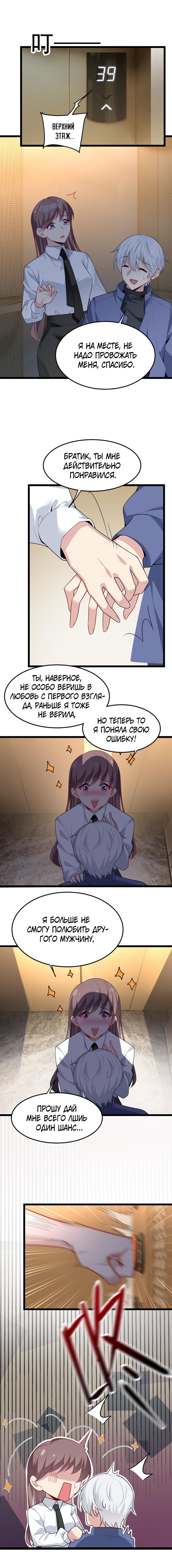 Манга Я обзавёлся богатенькой мамашей в обратном мире - Глава 57 Страница 6