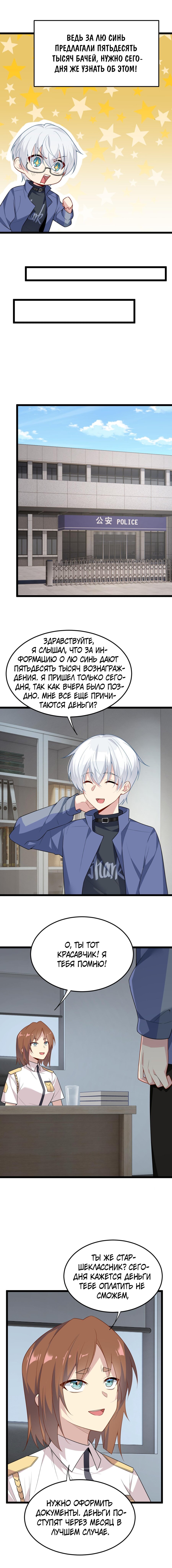 Манга Я обзавёлся богатенькой мамашей в обратном мире - Глава 57 Страница 2