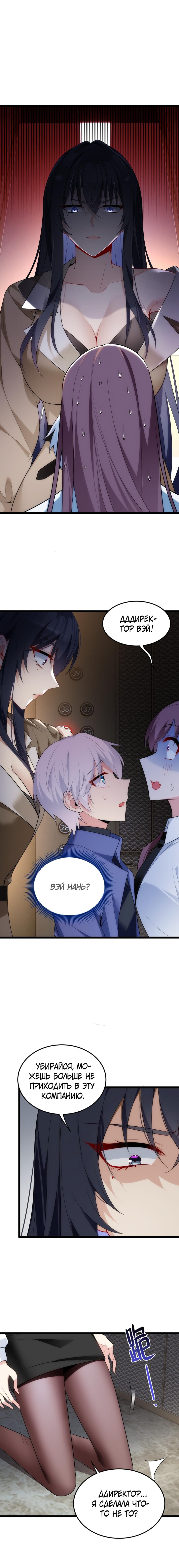 Манга Я обзавёлся богатенькой мамашей в обратном мире - Глава 57 Страница 7