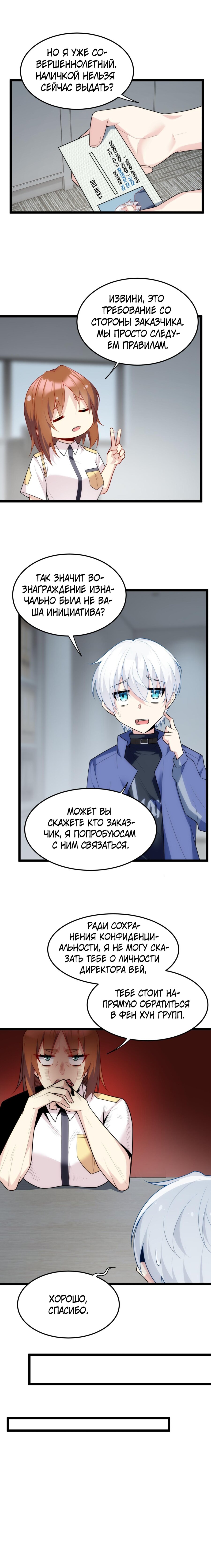 Манга Я обзавёлся богатенькой мамашей в обратном мире - Глава 57 Страница 3