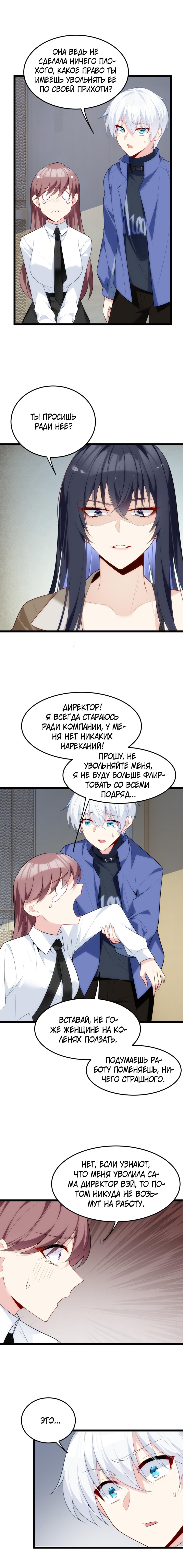 Манга Я обзавёлся богатенькой мамашей в обратном мире - Глава 57 Страница 8