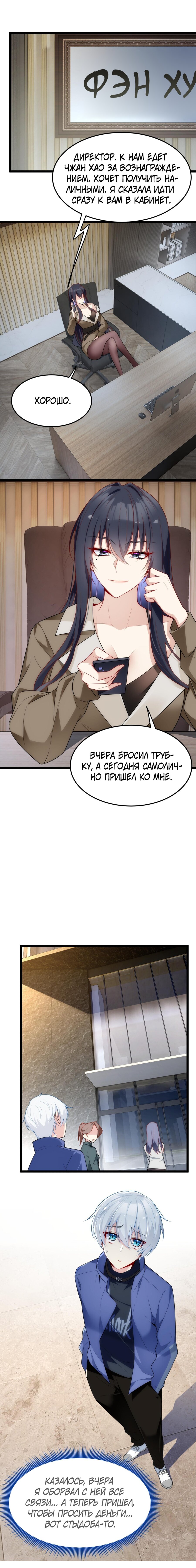 Манга Я обзавёлся богатенькой мамашей в обратном мире - Глава 57 Страница 4