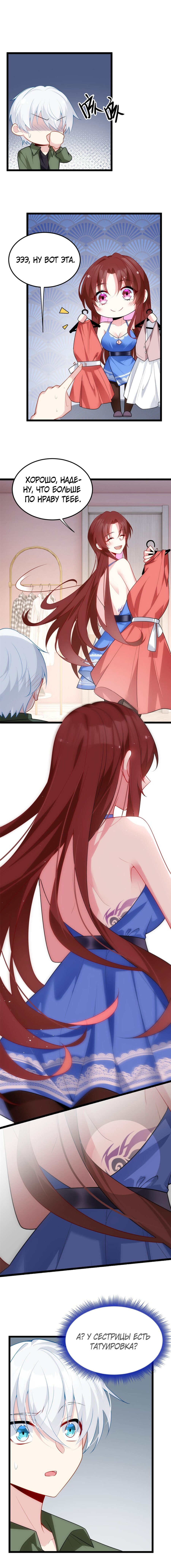 Манга Я обзавёлся богатенькой мамашей в обратном мире - Глава 56 Страница 8