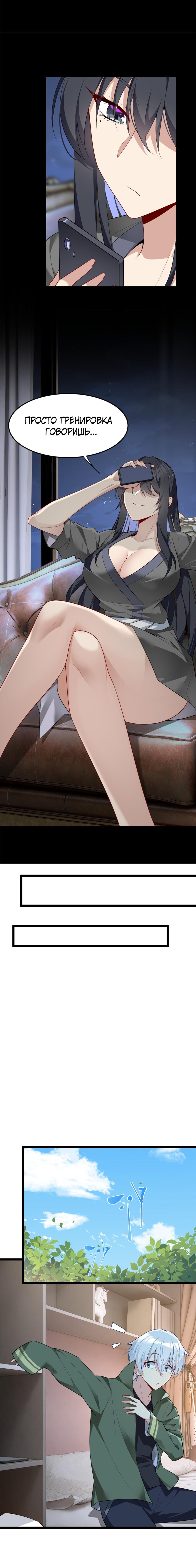 Манга Я обзавёлся богатенькой мамашей в обратном мире - Глава 56 Страница 6