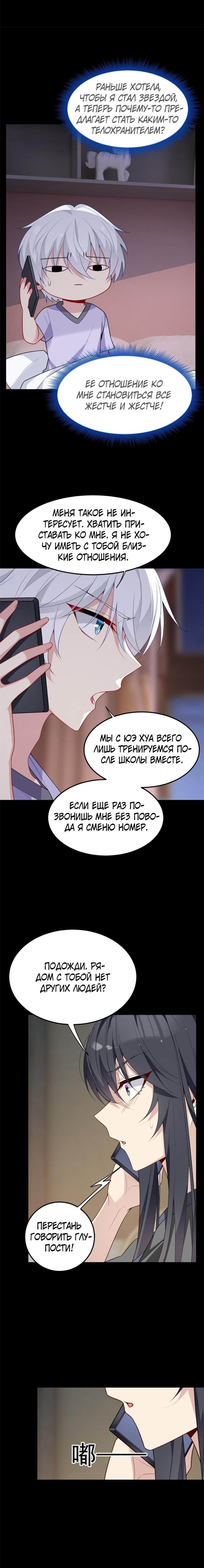 Манга Я обзавёлся богатенькой мамашей в обратном мире - Глава 56 Страница 5