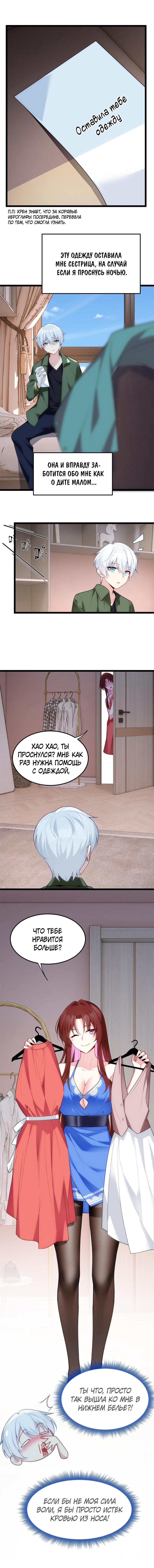 Манга Я обзавёлся богатенькой мамашей в обратном мире - Глава 56 Страница 7