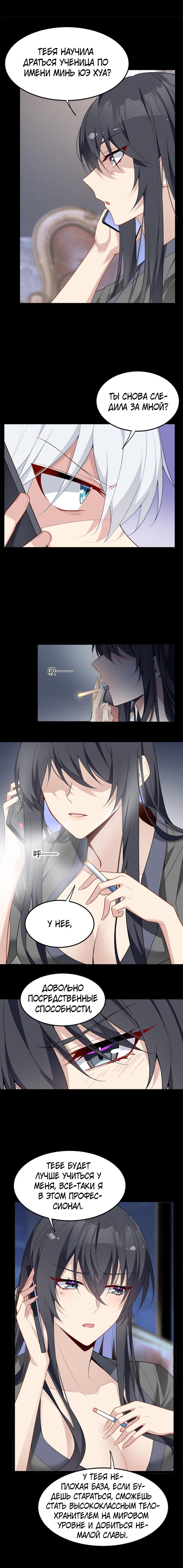 Манга Я обзавёлся богатенькой мамашей в обратном мире - Глава 56 Страница 4