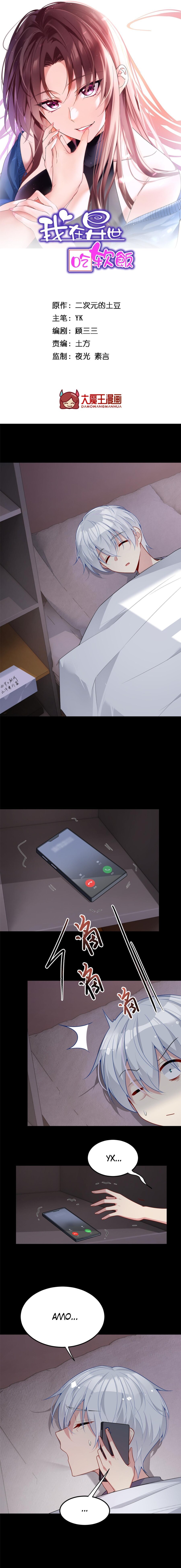 Манга Я обзавёлся богатенькой мамашей в обратном мире - Глава 56 Страница 1