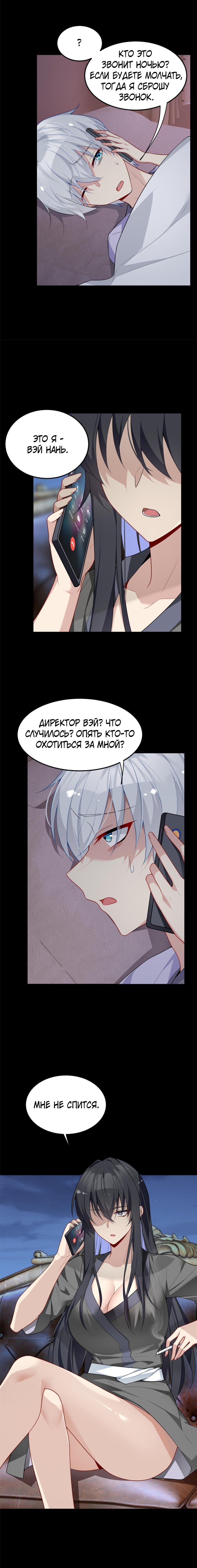 Манга Я обзавёлся богатенькой мамашей в обратном мире - Глава 56 Страница 2