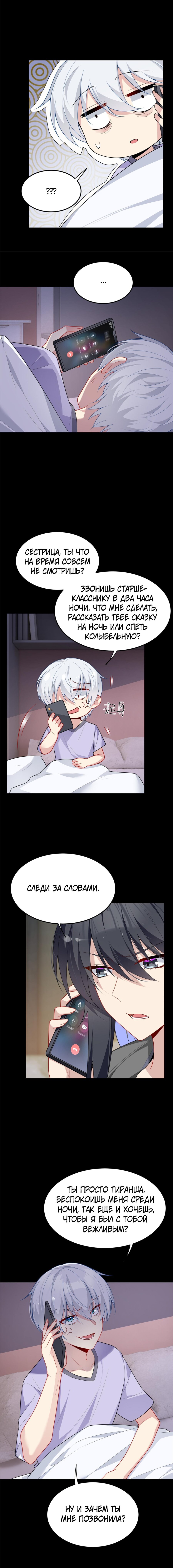 Манга Я обзавёлся богатенькой мамашей в обратном мире - Глава 56 Страница 3