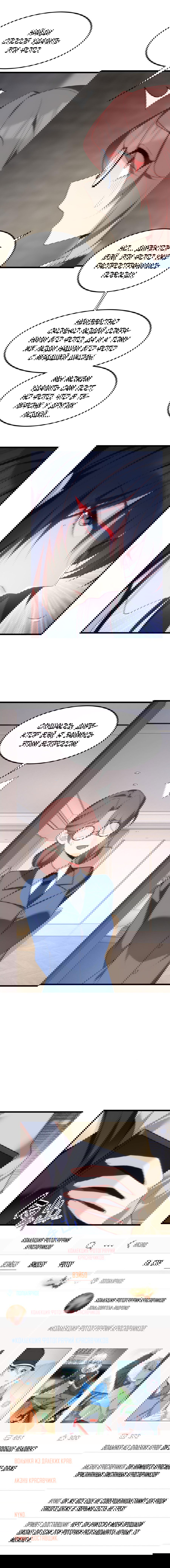 Манга Я обзавёлся богатенькой мамашей в обратном мире - Глава 66 Страница 6