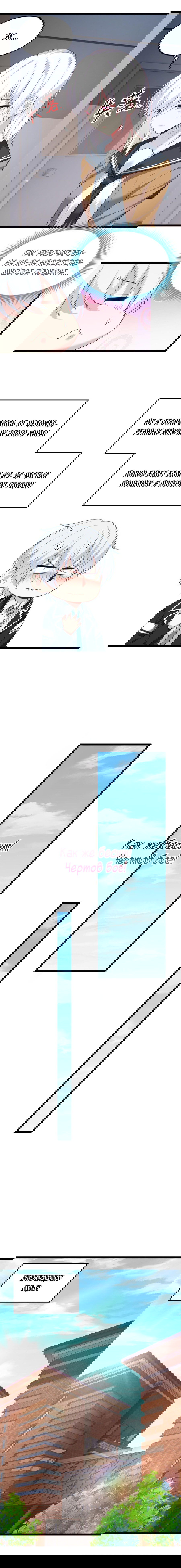 Манга Я обзавёлся богатенькой мамашей в обратном мире - Глава 70 Страница 6