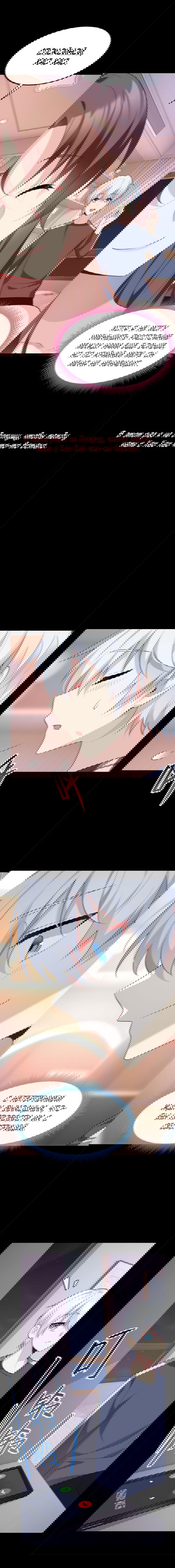 Манга Я обзавёлся богатенькой мамашей в обратном мире - Глава 69 Страница 7