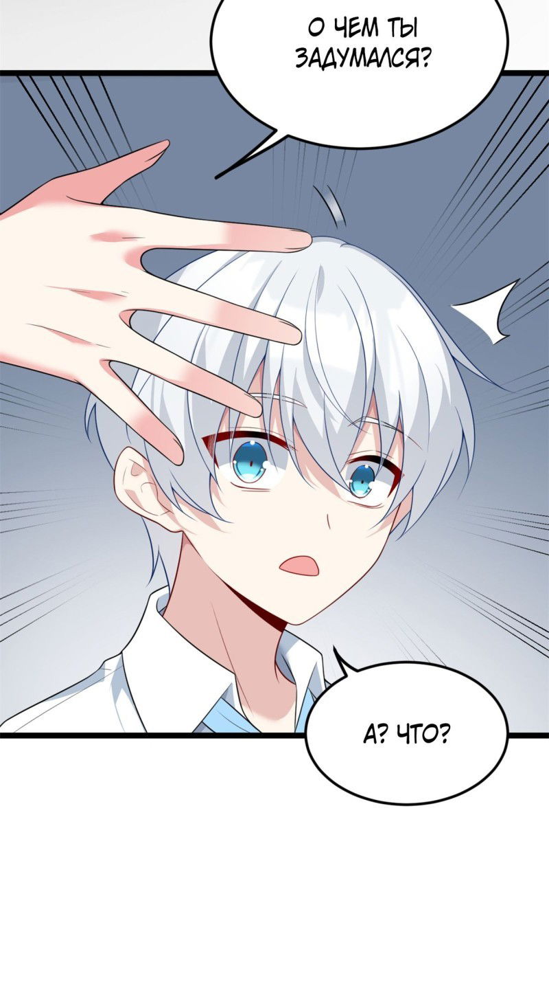 Манга Я обзавёлся богатенькой мамашей в обратном мире - Глава 72 Страница 23