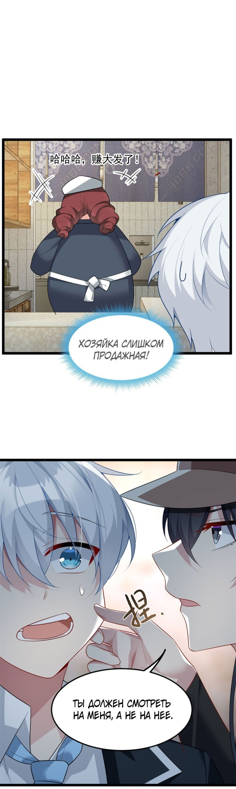 Манга Я обзавёлся богатенькой мамашей в обратном мире - Глава 72 Страница 12
