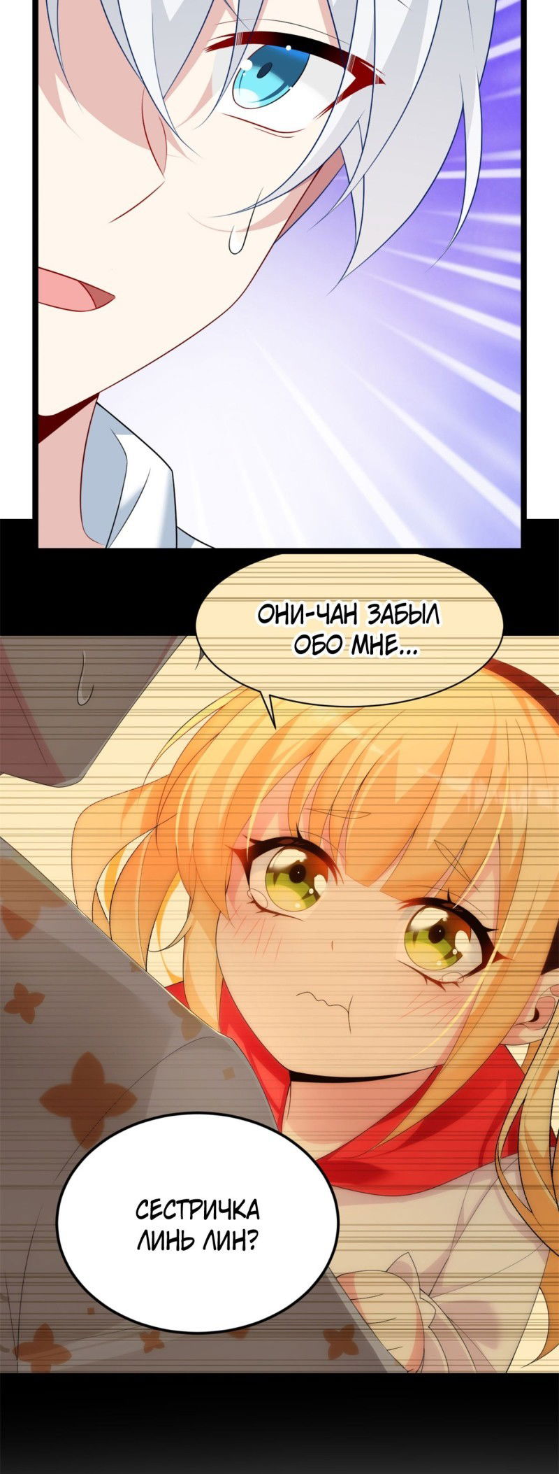 Манга Я обзавёлся богатенькой мамашей в обратном мире - Глава 72 Страница 26