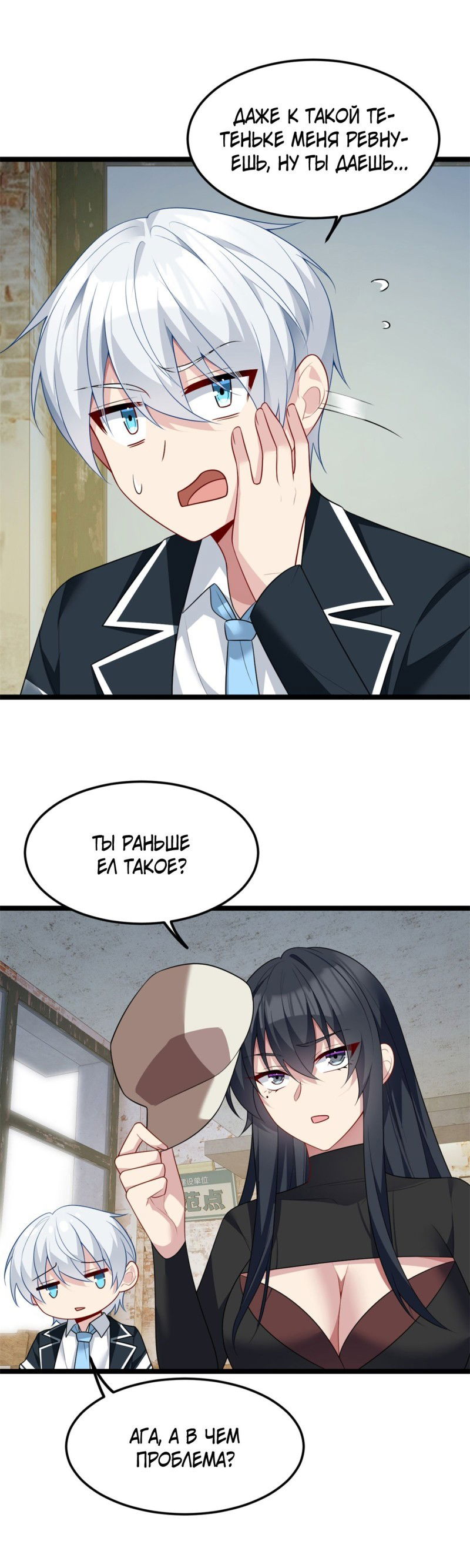 Манга Я обзавёлся богатенькой мамашей в обратном мире - Глава 72 Страница 13