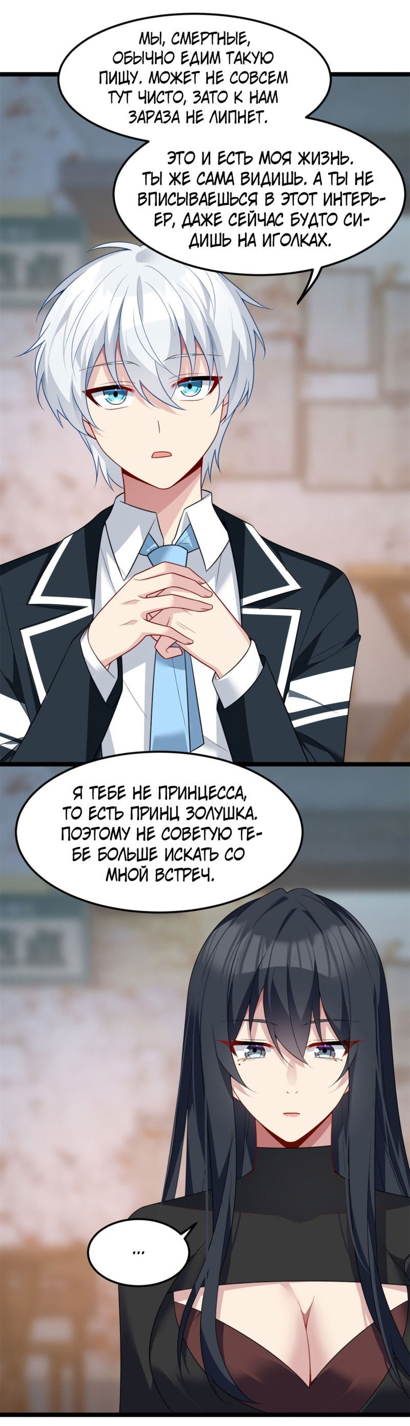 Манга Я обзавёлся богатенькой мамашей в обратном мире - Глава 72 Страница 14