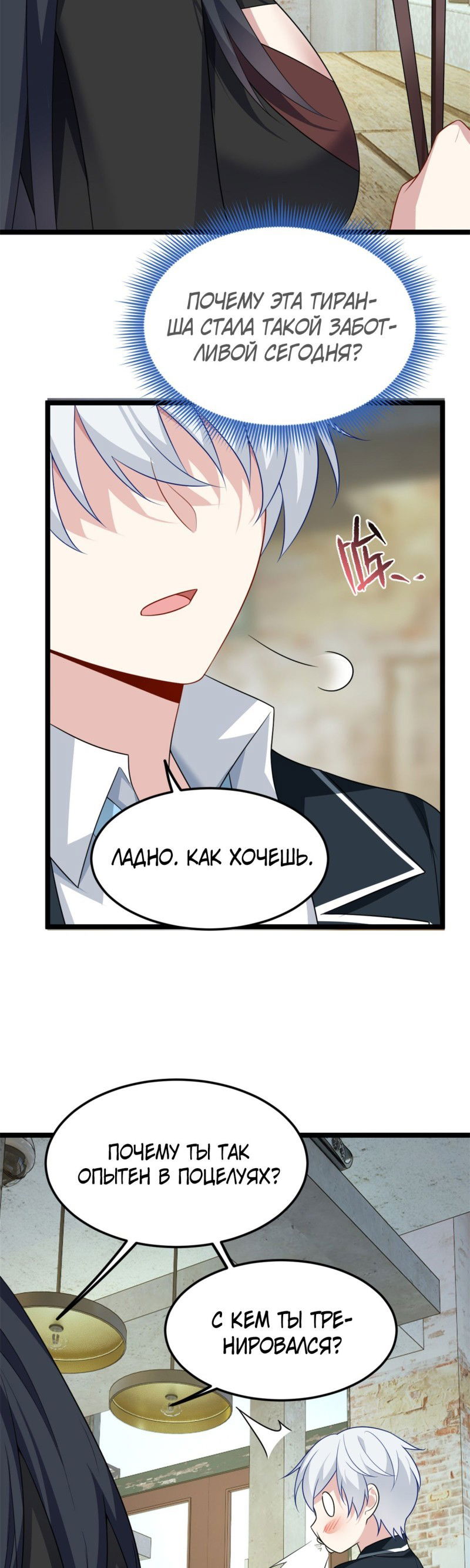 Манга Я обзавёлся богатенькой мамашей в обратном мире - Глава 72 Страница 19