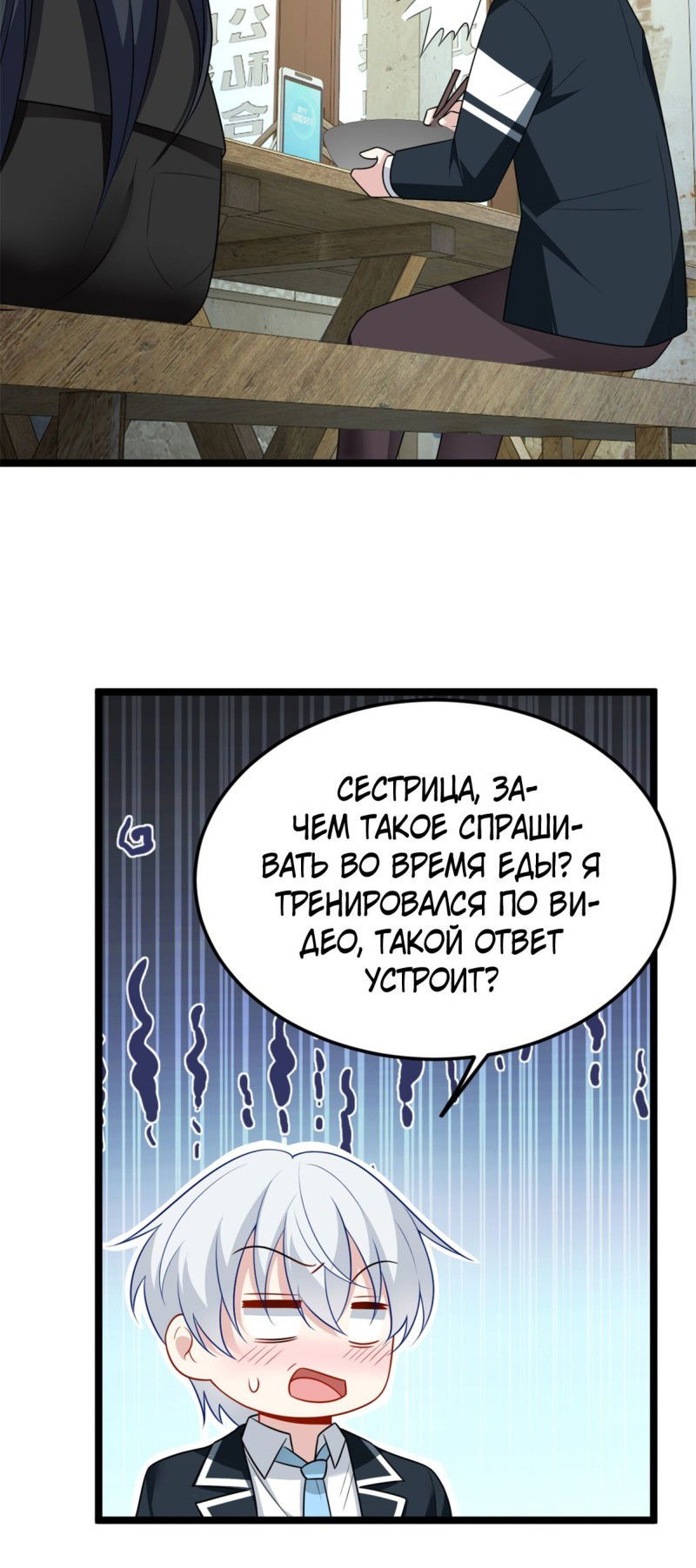 Манга Я обзавёлся богатенькой мамашей в обратном мире - Глава 72 Страница 20