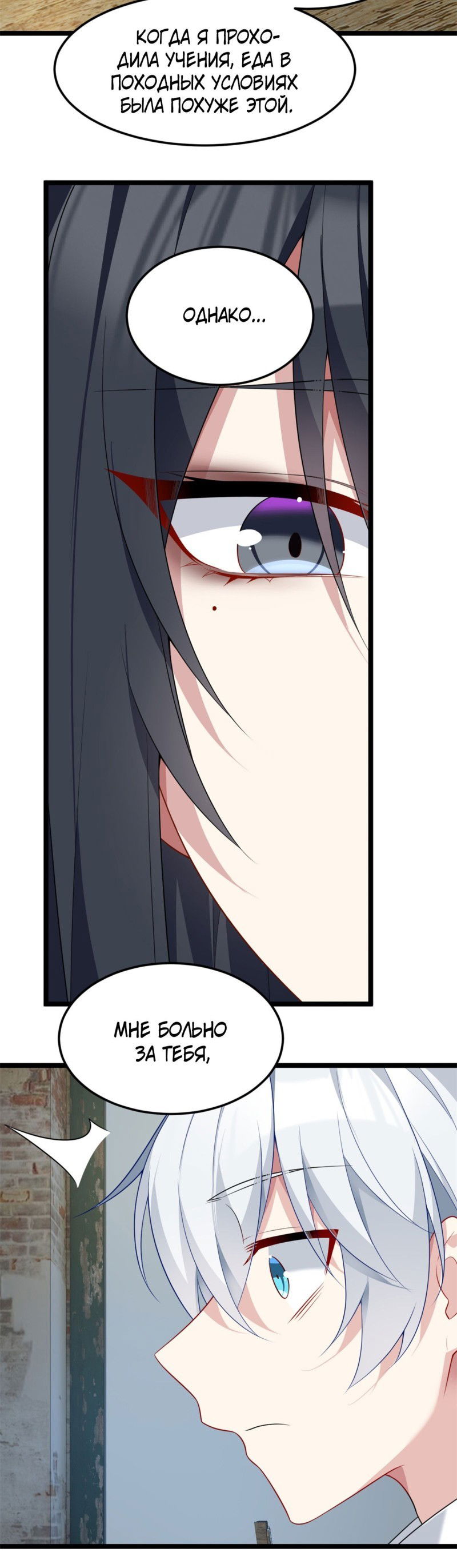 Манга Я обзавёлся богатенькой мамашей в обратном мире - Глава 72 Страница 17