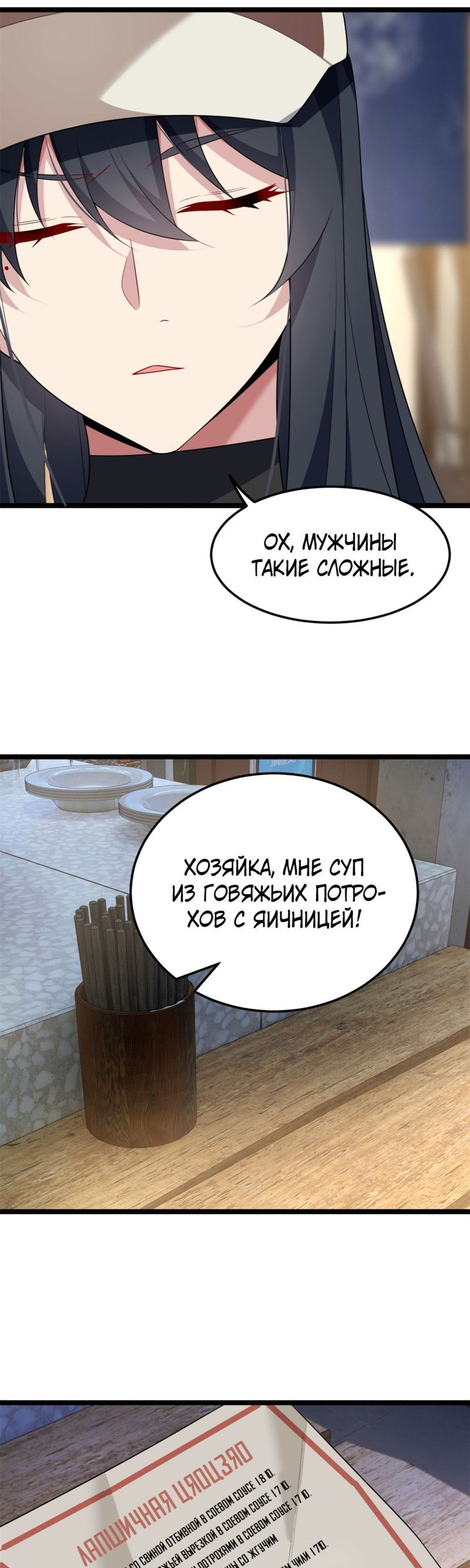 Манга Я обзавёлся богатенькой мамашей в обратном мире - Глава 72 Страница 6