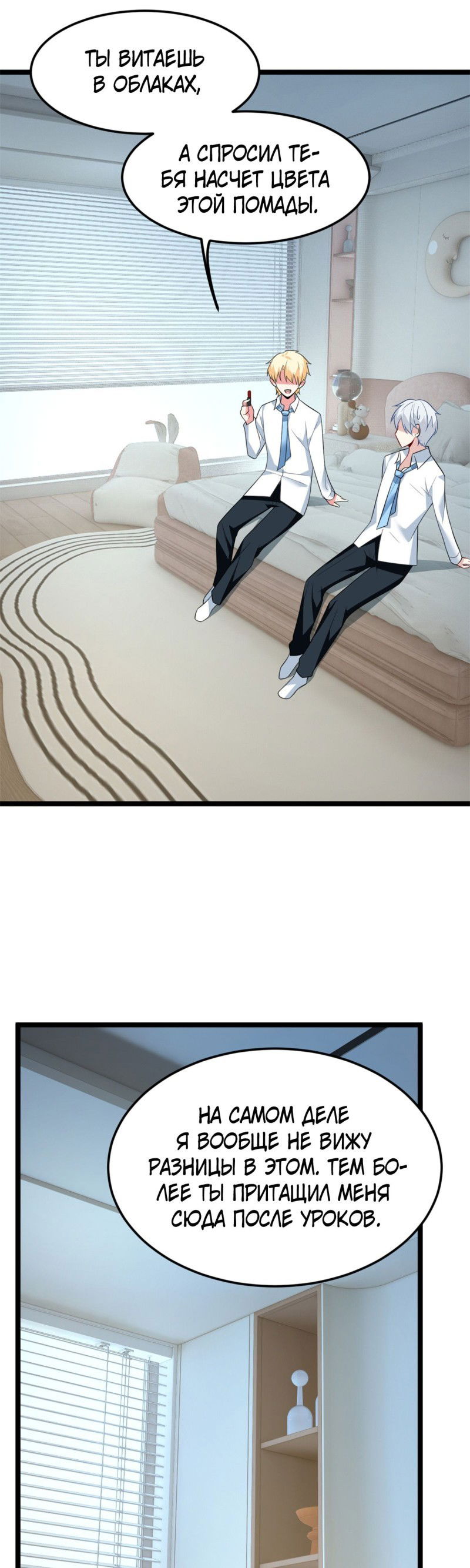 Манга Я обзавёлся богатенькой мамашей в обратном мире - Глава 72 Страница 24