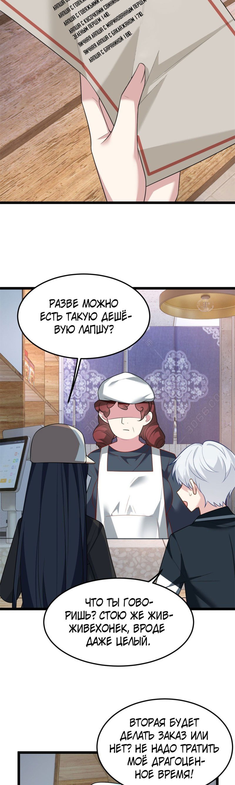 Манга Я обзавёлся богатенькой мамашей в обратном мире - Глава 72 Страница 7