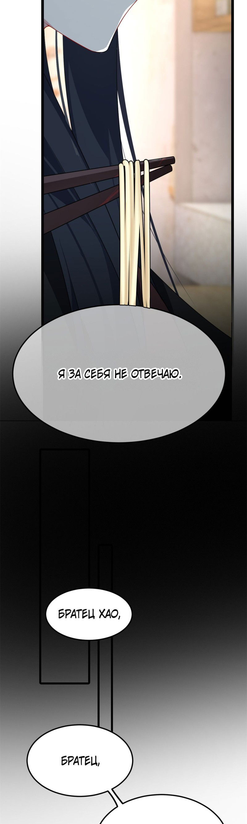 Манга Я обзавёлся богатенькой мамашей в обратном мире - Глава 72 Страница 22